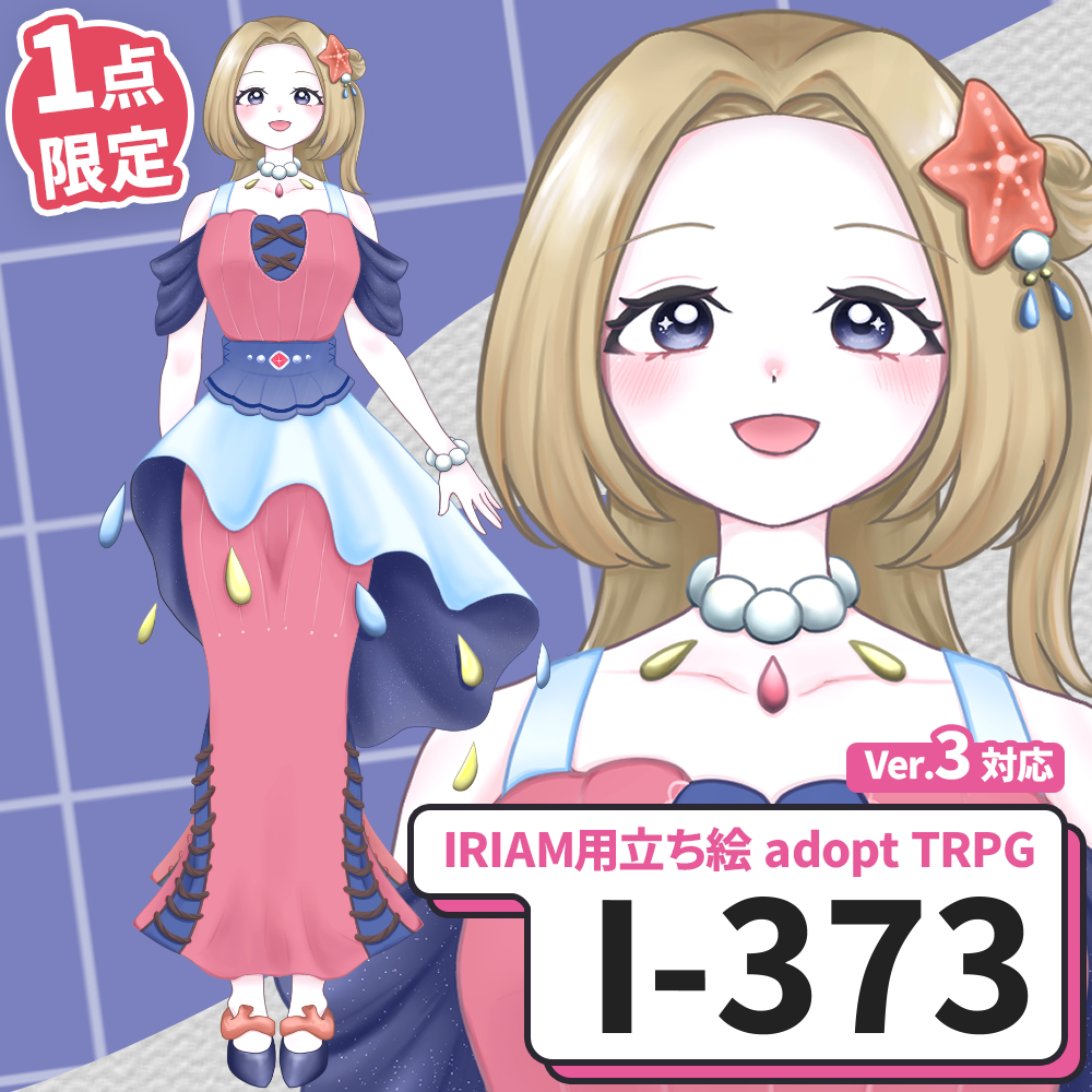 【IRIAM向け立ち絵イラスト】I-373【adopt/TRPG】