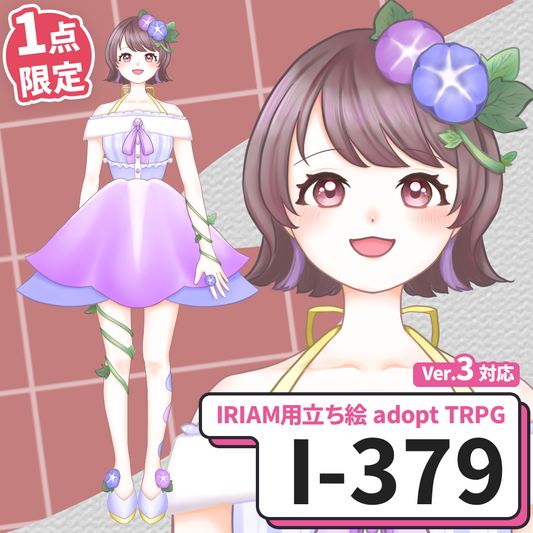 【IRIAM向け立ち絵イラスト】I-379【adopt/TRPG】