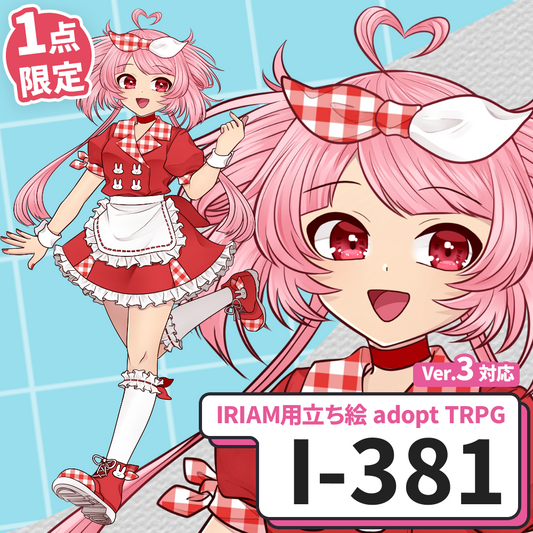 【IRIAM向け立ち絵イラスト】I-381【adopt/TRPG】