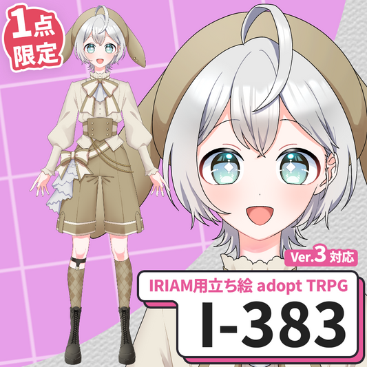 【IRIAM向け立ち絵イラスト】I-383【adopt/TRPG】