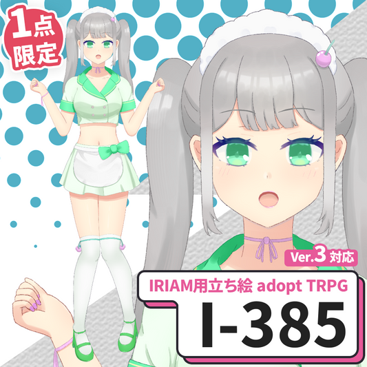 【IRIAM向け立ち絵イラスト】I-385【adopt/TRPG】