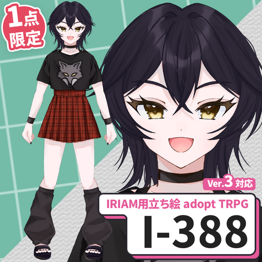 【IRIAM向け立ち絵イラスト】I-388【adopt/TRPG】