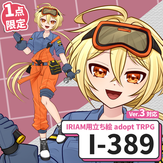 【IRIAM向け立ち絵イラスト】I-389【adopt/TRPG】
