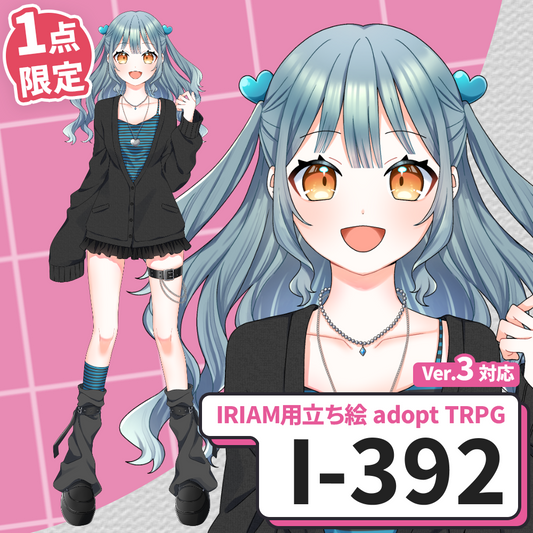 【IRIAM向け立ち絵イラスト】I-392【adopt/TRPG】
