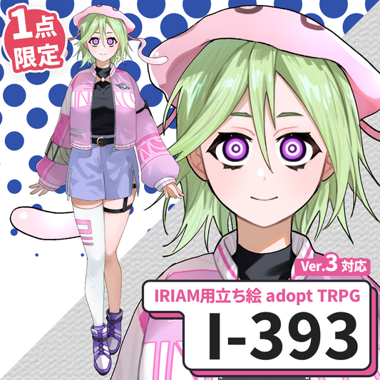 【IRIAM向け立ち絵イラスト】I-393【adopt/TRPG】