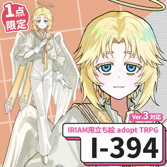 【IRIAM向け立ち絵イラスト】I-394【adopt/TRPG】