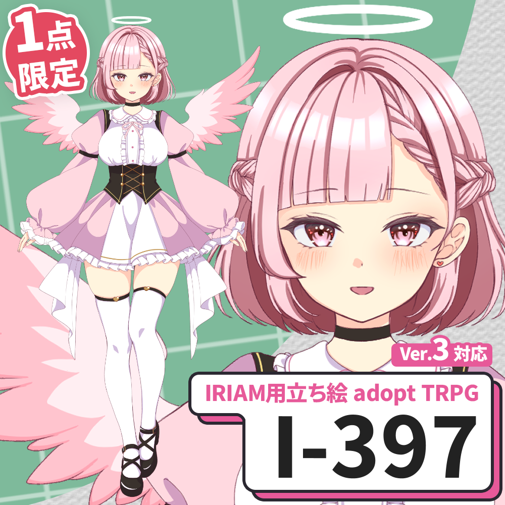 【IRIAM向け立ち絵イラスト】I-397【adopt/TRPG】