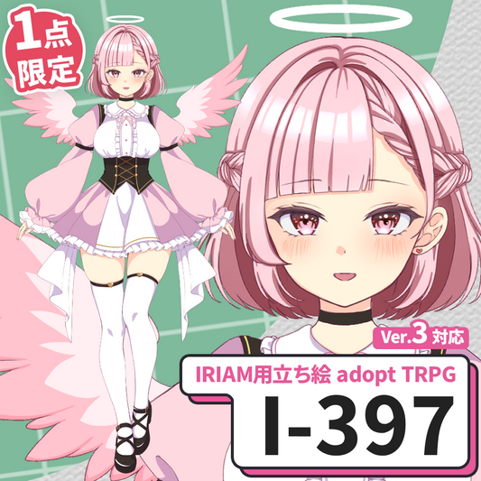 【IRIAM向け立ち絵イラスト】I-397【adopt/TRPG】