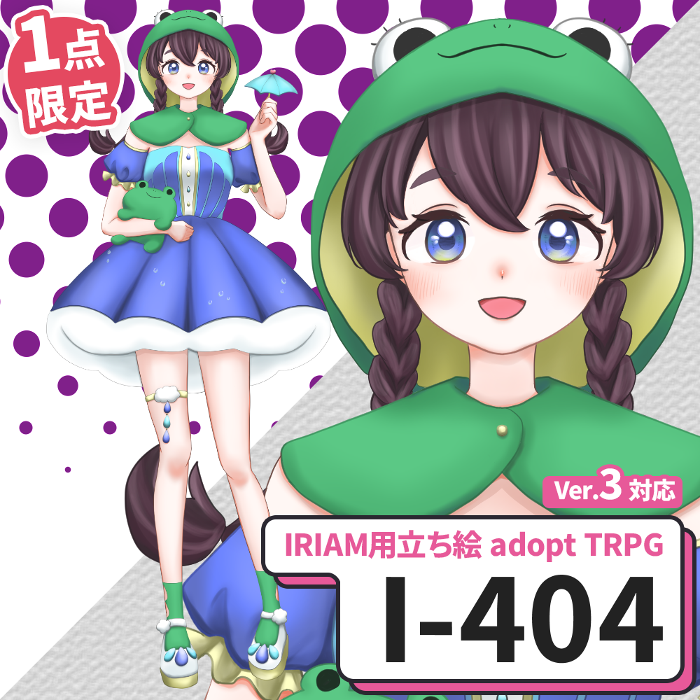 【IRIAM向け立ち絵イラスト】I-404【adopt/TRPG】