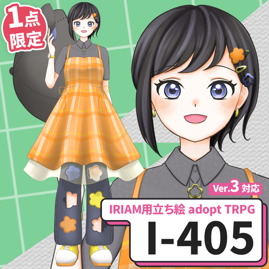 【IRIAM向け立ち絵イラスト】I-405【adopt/TRPG】