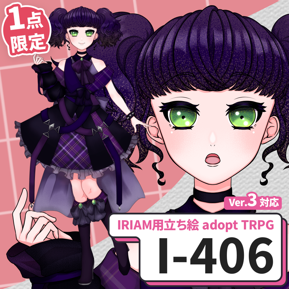 【IRIAM向け立ち絵イラスト】I-406【adopt/TRPG】