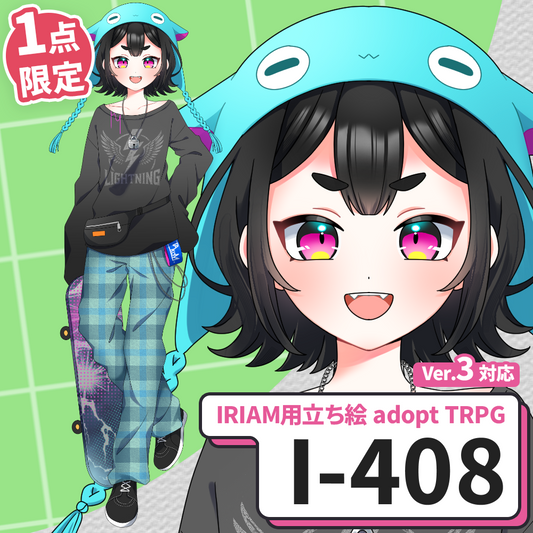 【IRIAM向け立ち絵イラスト】I-408【adopt/TRPG】