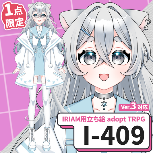 【IRIAM向け立ち絵イラスト】I-409【adopt/TRPG】