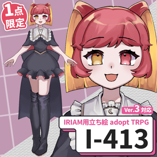 【IRIAM向け立ち絵イラスト】I-413【adopt/TRPG】