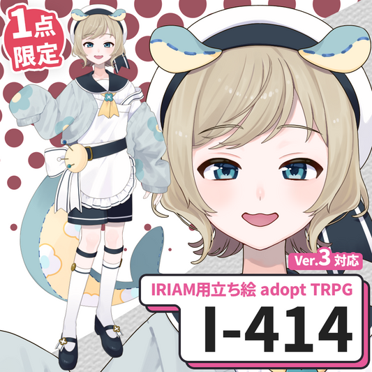 【IRIAM向け立ち絵イラスト】I-414【adopt/TRPG】