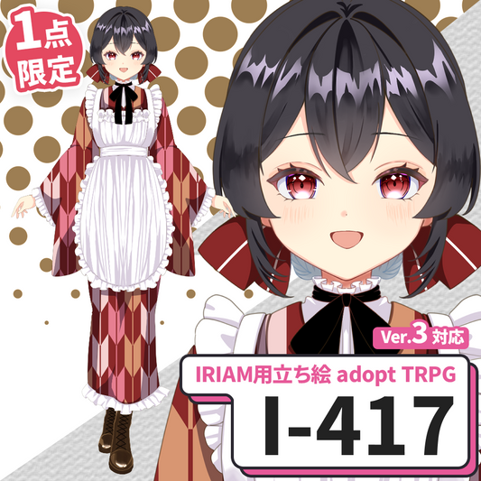 【IRIAM向け立ち絵イラスト】I-417【adopt/TRPG】