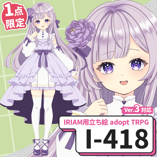 【IRIAM向け立ち絵イラスト】I-418【adopt/TRPG】