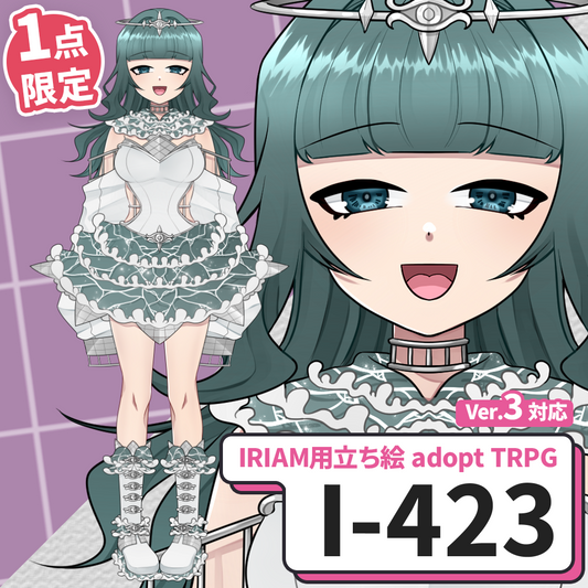 【IRIAM向け立ち絵イラスト】I-423【adopt/TRPG】