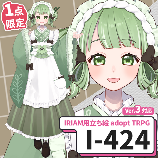 【IRIAM向け立ち絵イラスト】I-424【adopt/TRPG】