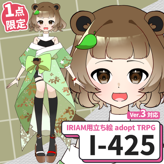 【IRIAM向け立ち絵イラスト】I-425【adopt/TRPG】