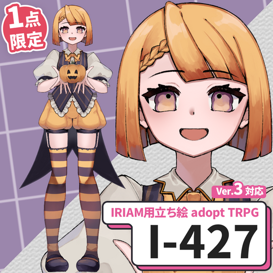 【IRIAM向け立ち絵イラスト】I-427【adopt/TRPG】