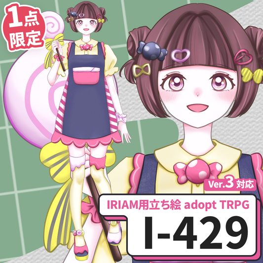 【IRIAM向け立ち絵イラスト】I-429【adopt/TRPG】