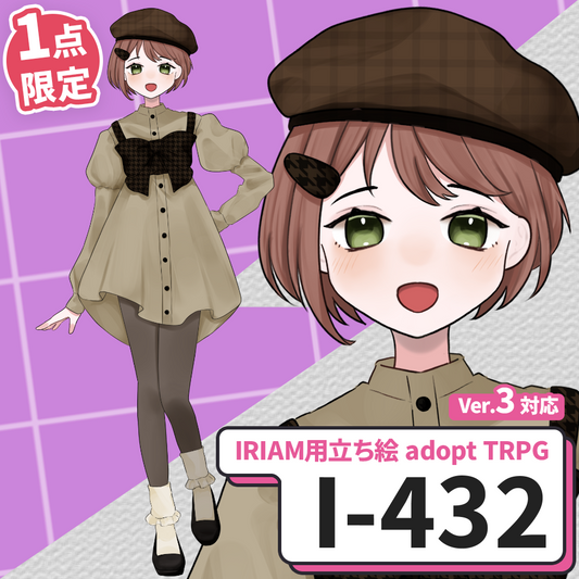 【IRIAM向け立ち絵イラスト】I-432【adopt/TRPG】
