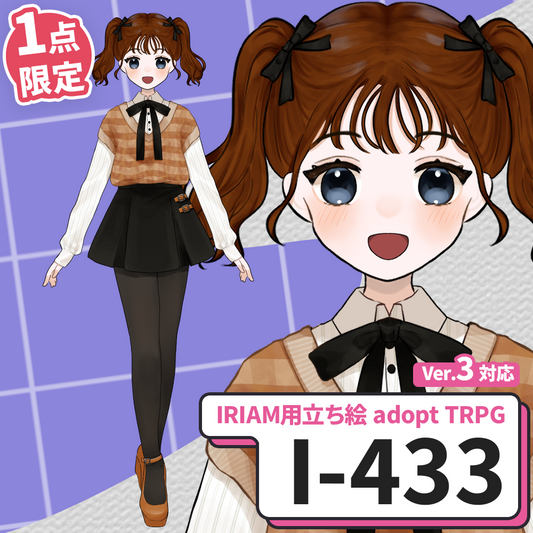【IRIAM向け立ち絵イラスト】I-433【adopt/TRPG】