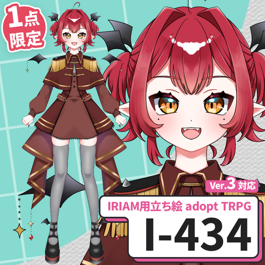 【IRIAM向け立ち絵イラスト】I-434【adopt/TRPG】