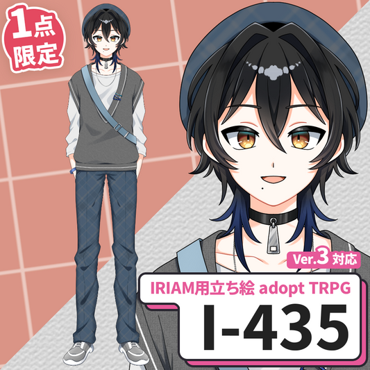 【IRIAM向け立ち絵イラスト】I-435【adopt/TRPG】