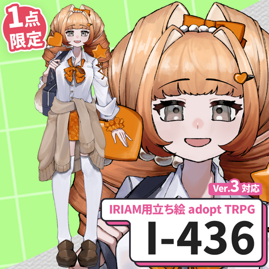 【IRIAM向け立ち絵イラスト】I-436【adopt/TRPG】