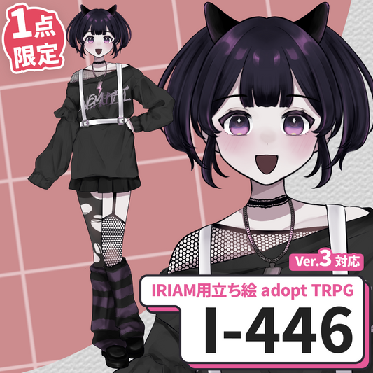 【IRIAM向け立ち絵イラスト】I-446【adopt/TRPG】