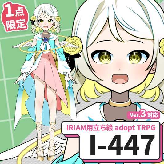 【IRIAM向け立ち絵イラスト】I-447【adopt/TRPG】