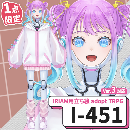 【IRIAM向け立ち絵イラスト】I-451【adopt/TRPG】