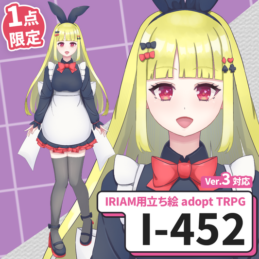 【IRIAM向け立ち絵イラスト】I-452【adopt/TRPG】