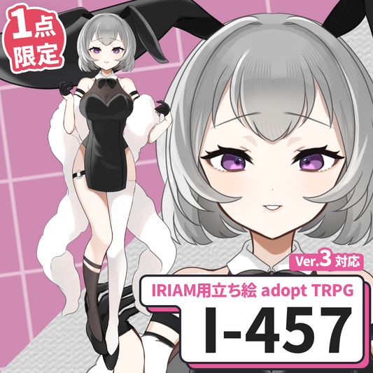 【IRIAM向け立ち絵イラスト】I-457【adopt/TRPG】