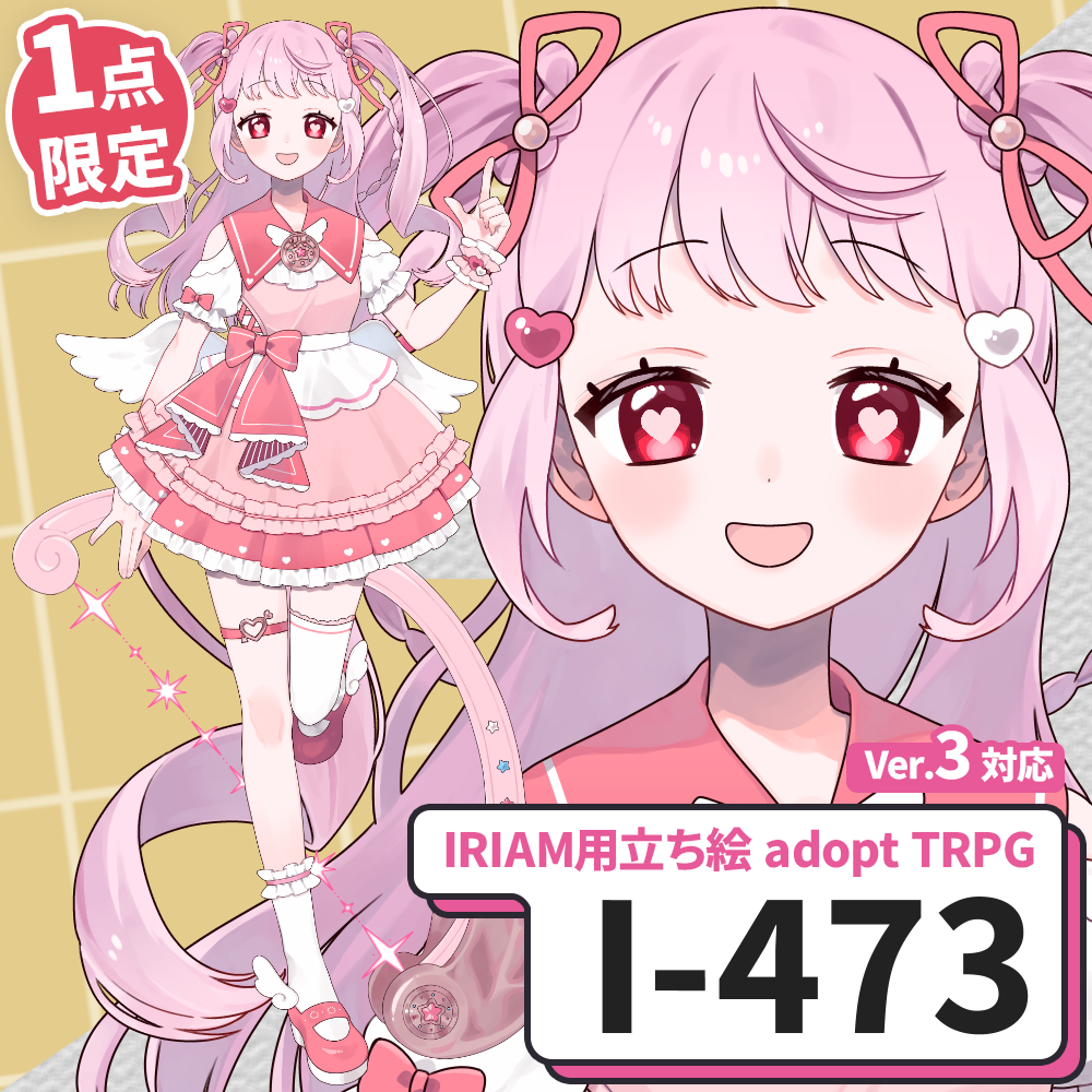 【IRIAM向け立ち絵イラスト】I-473【adopt/TRPG】