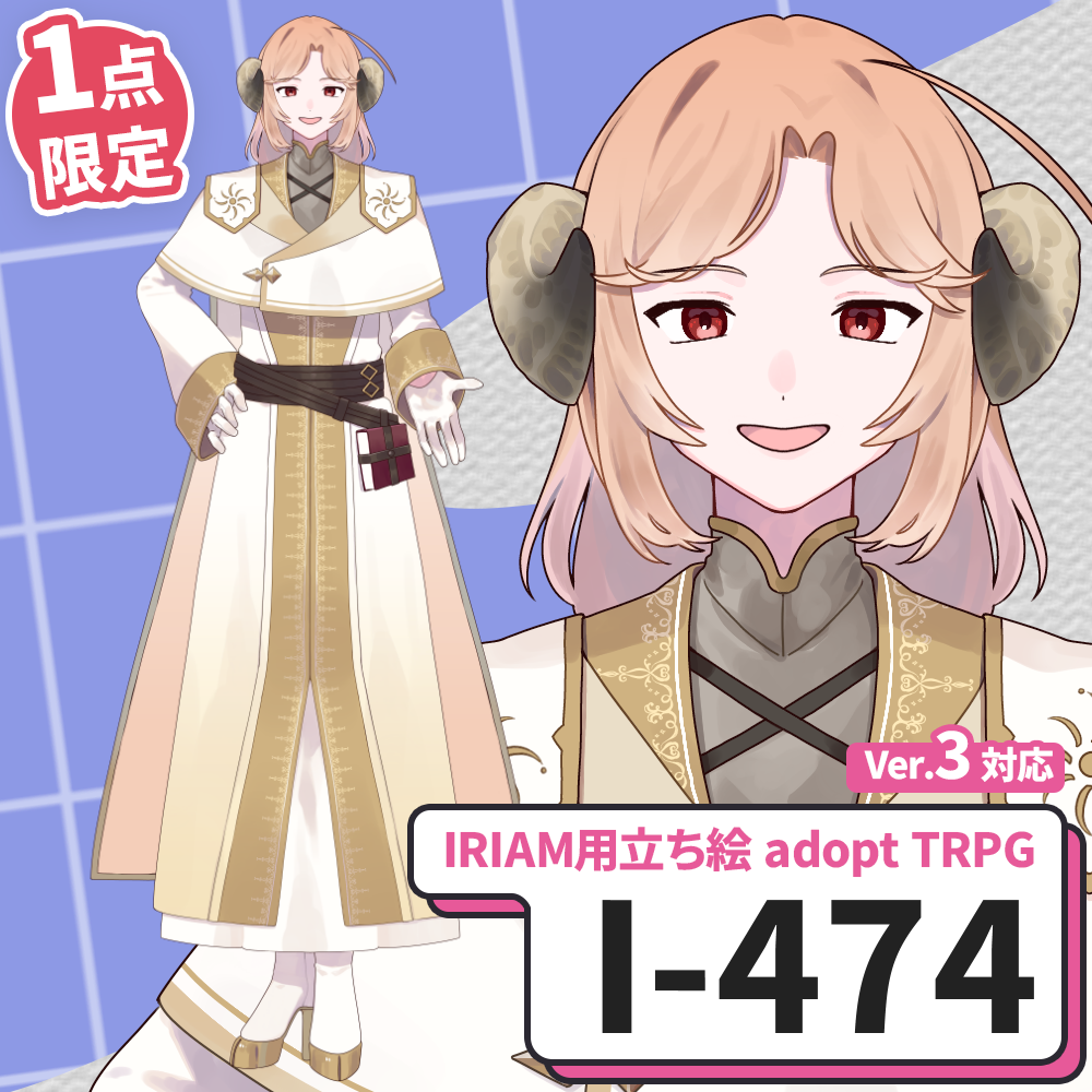 【IRIAM向け立ち絵イラスト】I-474【adopt/TRPG】