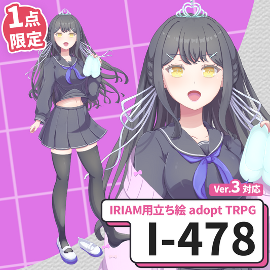 【IRIAM向け立ち絵イラスト】I-478【adopt/TRPG】