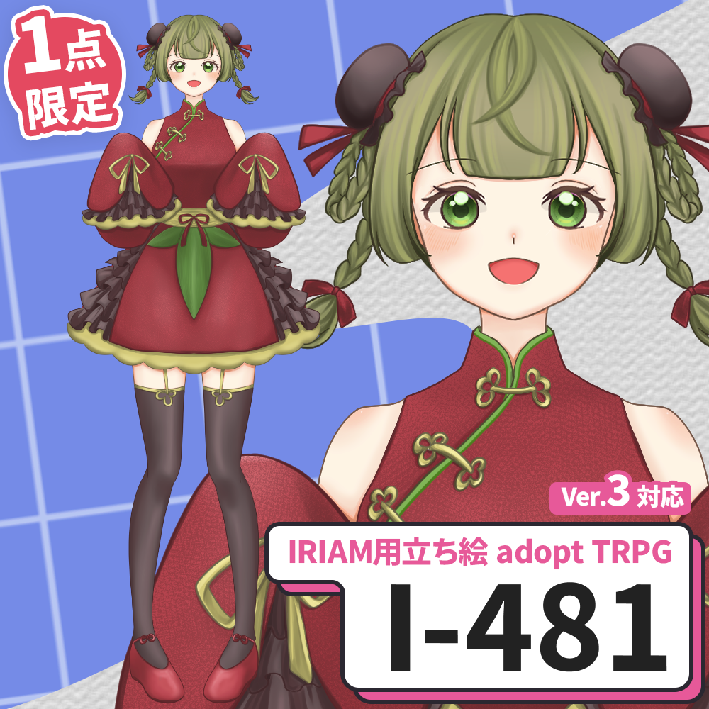 【IRIAM向け立ち絵イラスト】I-481【adopt/TRPG】