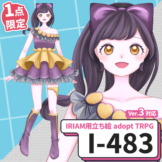 【IRIAM向け立ち絵イラスト】I-483【adopt/TRPG】