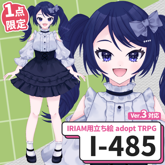 【IRIAM向け立ち絵イラスト】I-485【adopt/TRPG】
