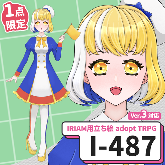 【IRIAM向け立ち絵イラスト】I-487【adopt/TRPG】