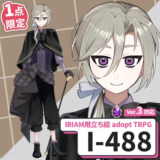 【IRIAM向け立ち絵イラスト】I-488【adopt/TRPG】