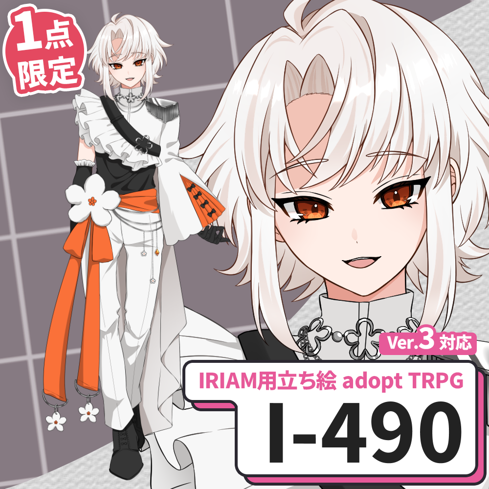 【IRIAM向け立ち絵イラスト】I-490【adopt/TRPG】