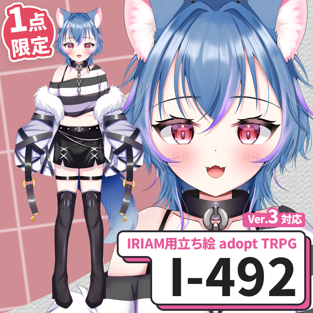 【IRIAM向け立ち絵イラスト】I-492【adopt/TRPG】