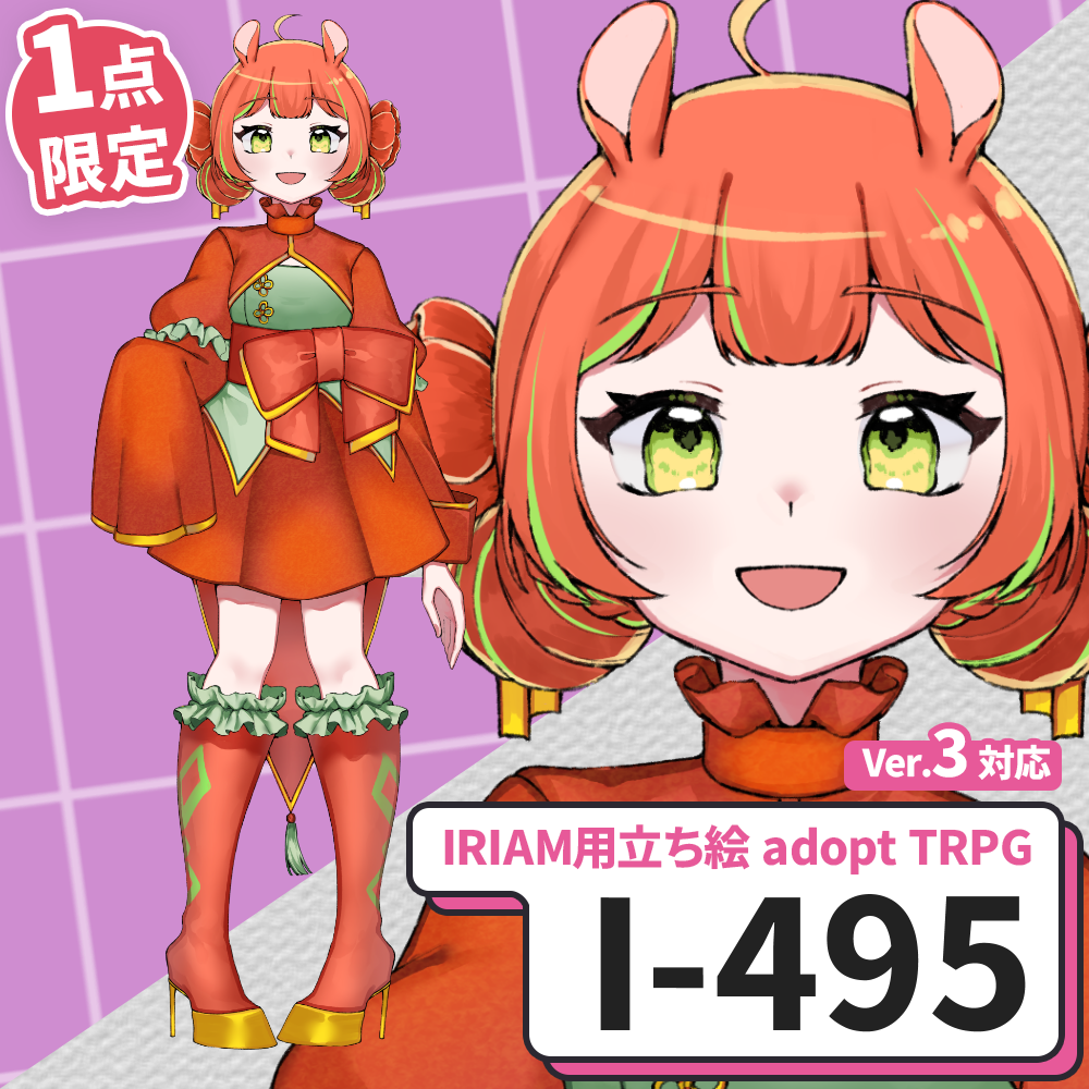 【IRIAM向け立ち絵イラスト】I-495【adopt/TRPG】