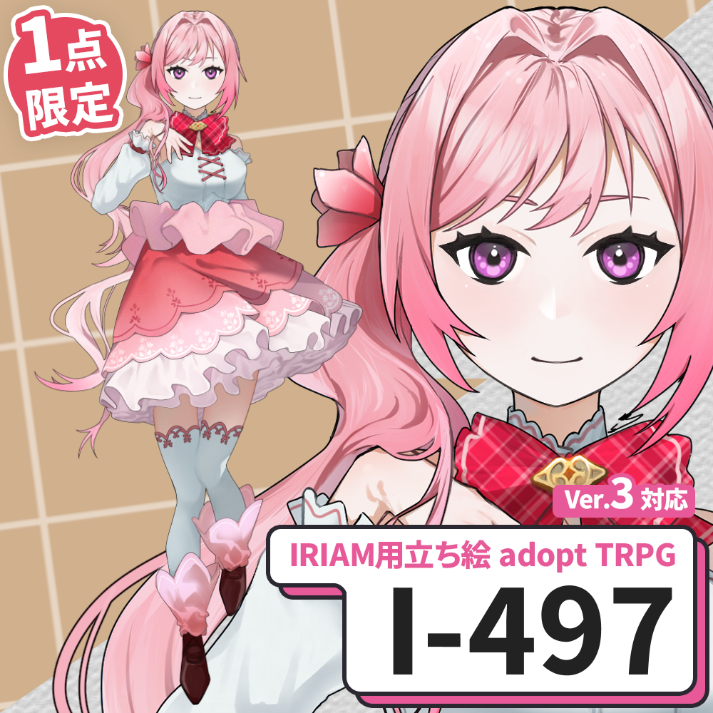 【IRIAM向け立ち絵イラスト】I-497【adopt/TRPG】