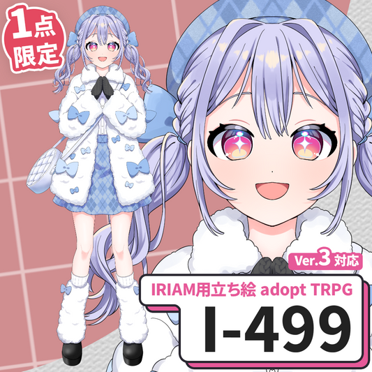 【IRIAM向け立ち絵イラスト】I-499【adopt/TRPG】