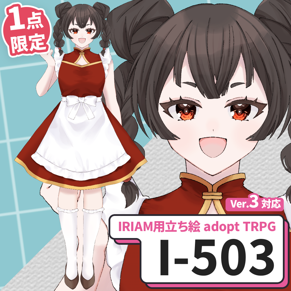 【IRIAM向け立ち絵イラスト】I-503【adopt/TRPG】